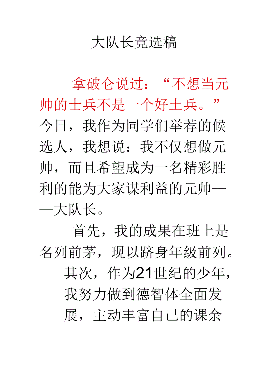 五年级习作发言稿.docx_第1页