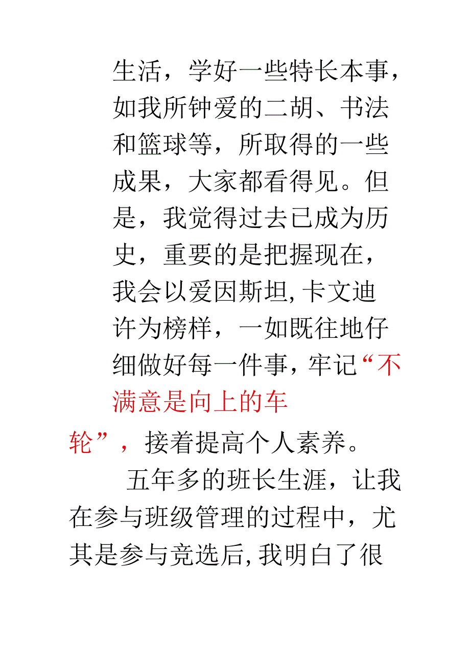 五年级习作发言稿.docx_第2页