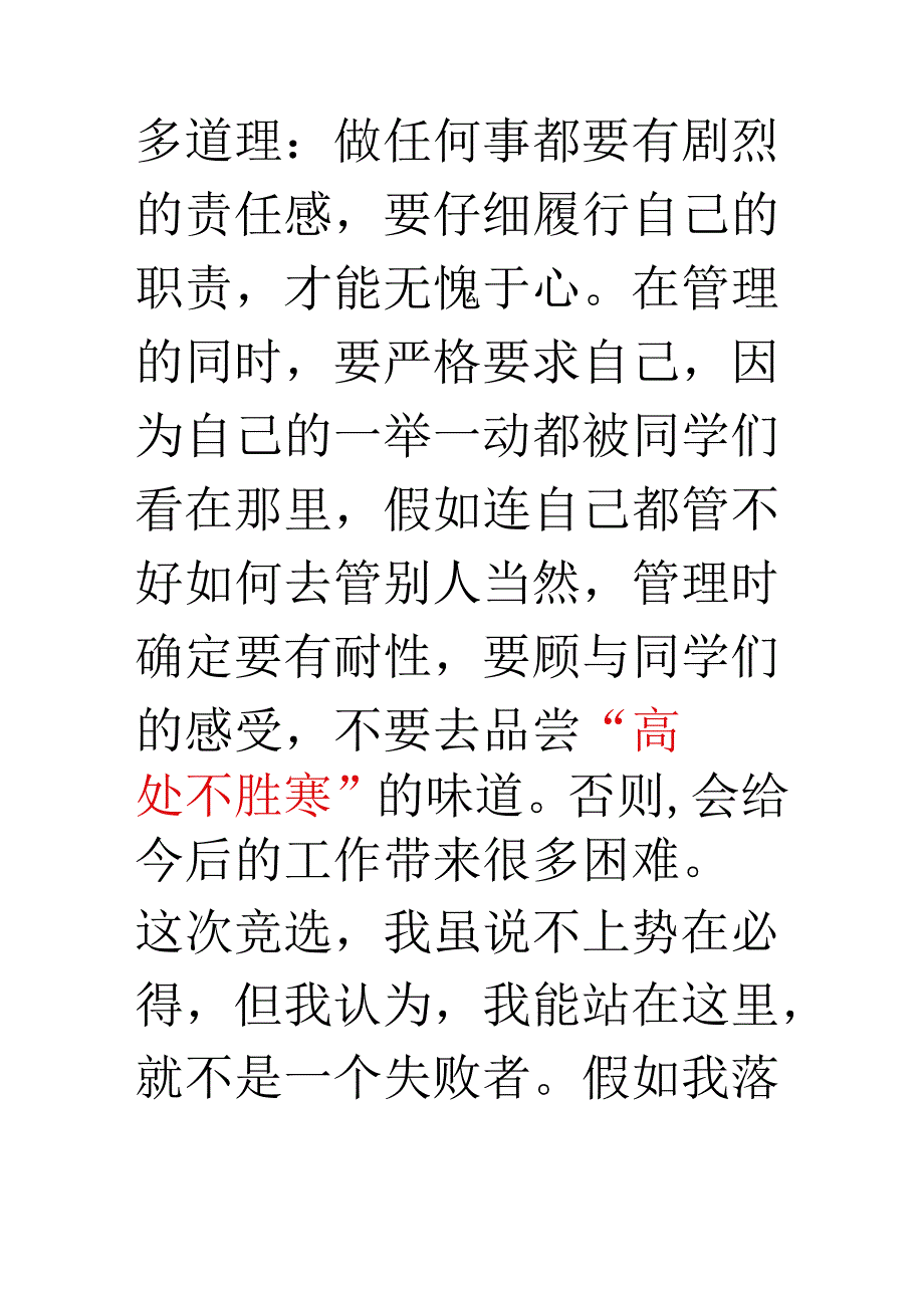 五年级习作发言稿.docx_第3页