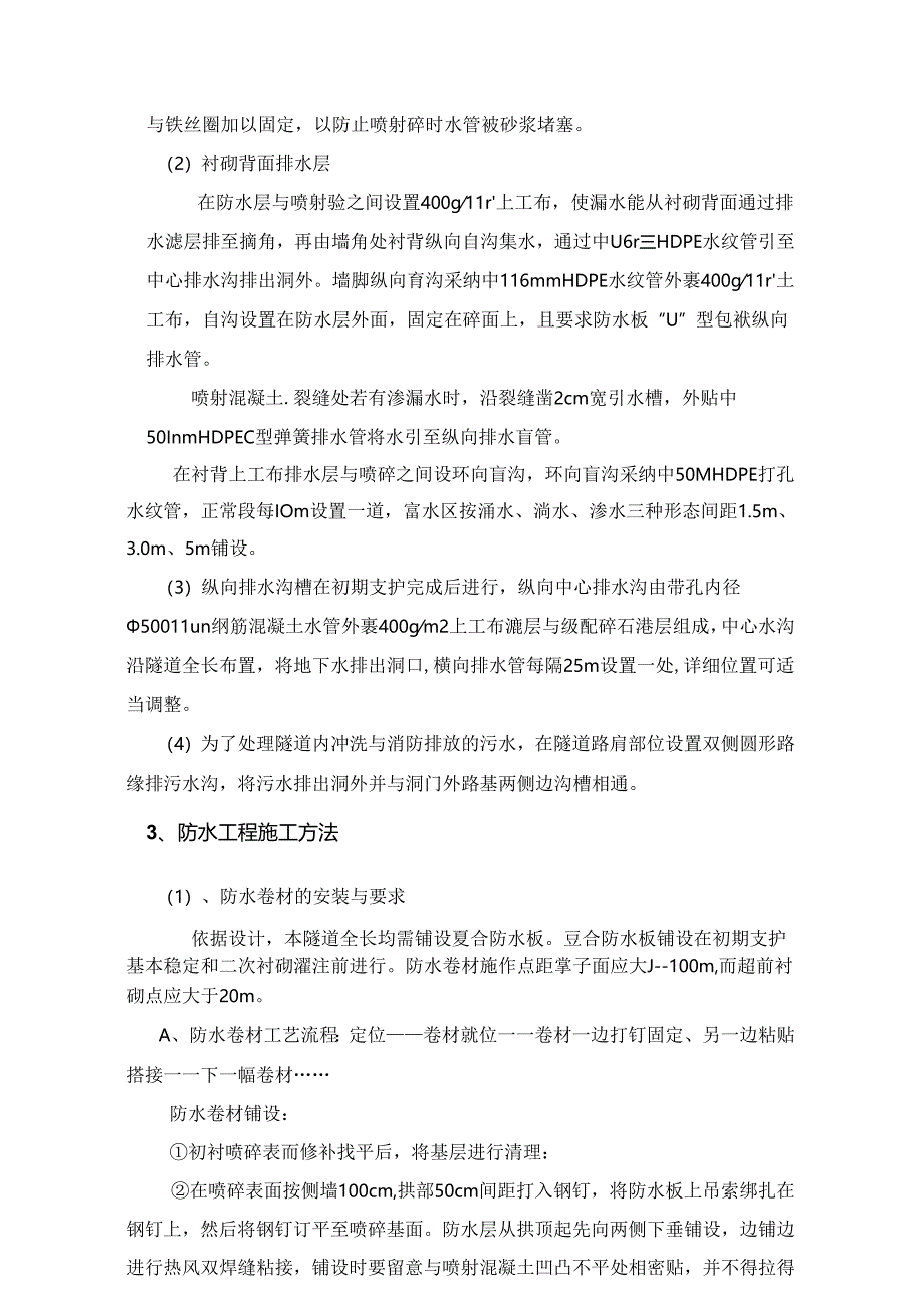 五道岭隧道衬砌施工方案.docx_第3页