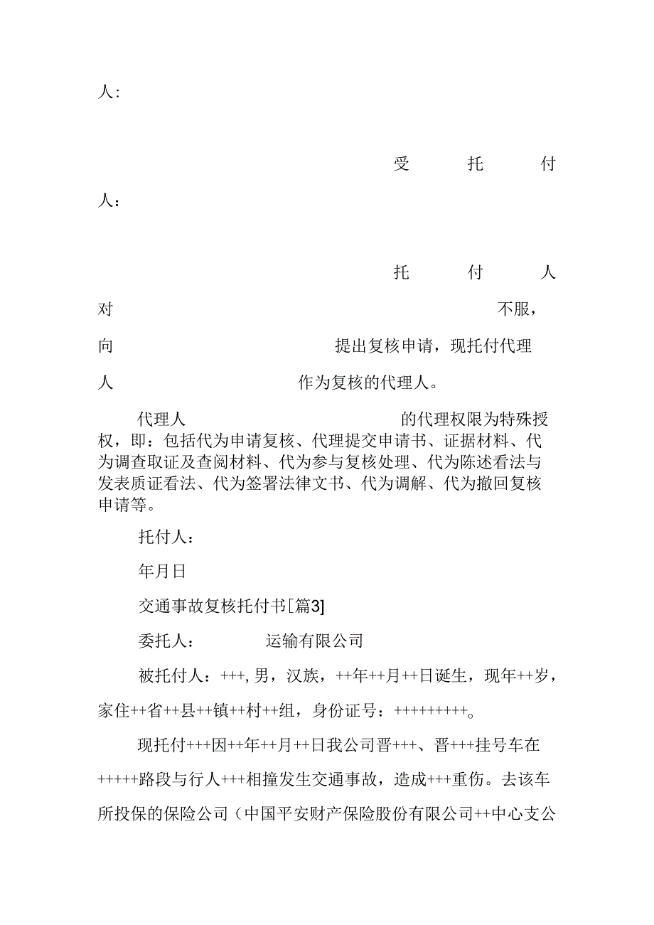 交通事故复核委托书.docx_第2页