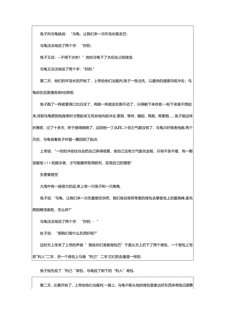 2024年《龟兔赛跑》寓言故事篇[经典].docx_第2页