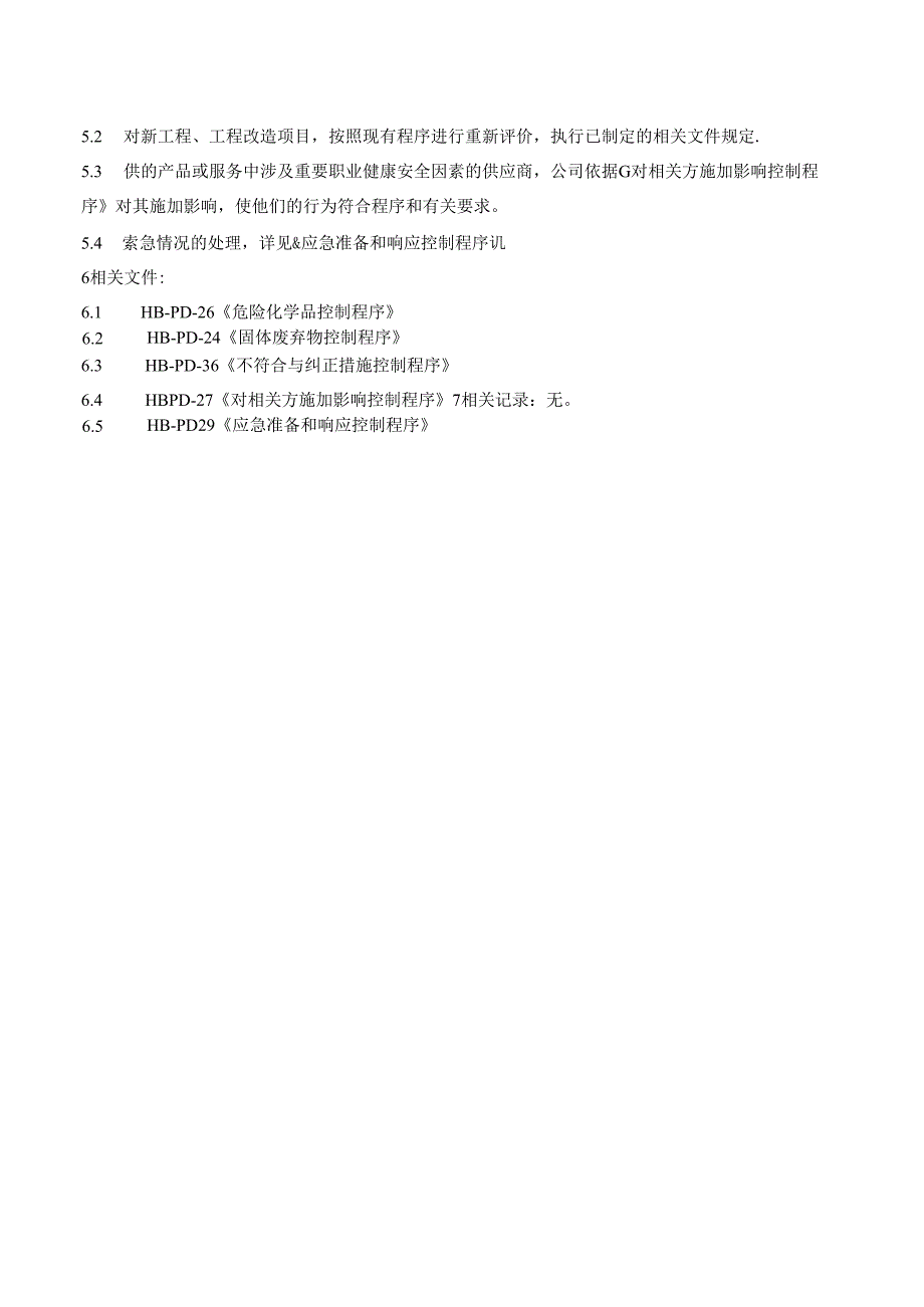 28职业健康安全运行控制程序.docx_第2页