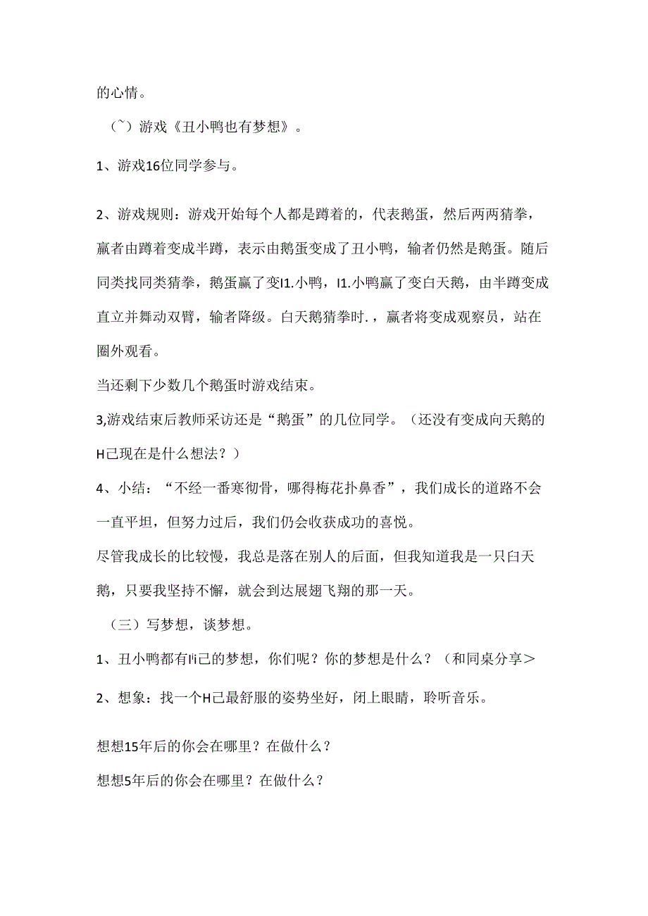 2024年秋季第17周《放飞梦想励志成才》主题班会教学设计.docx_第2页