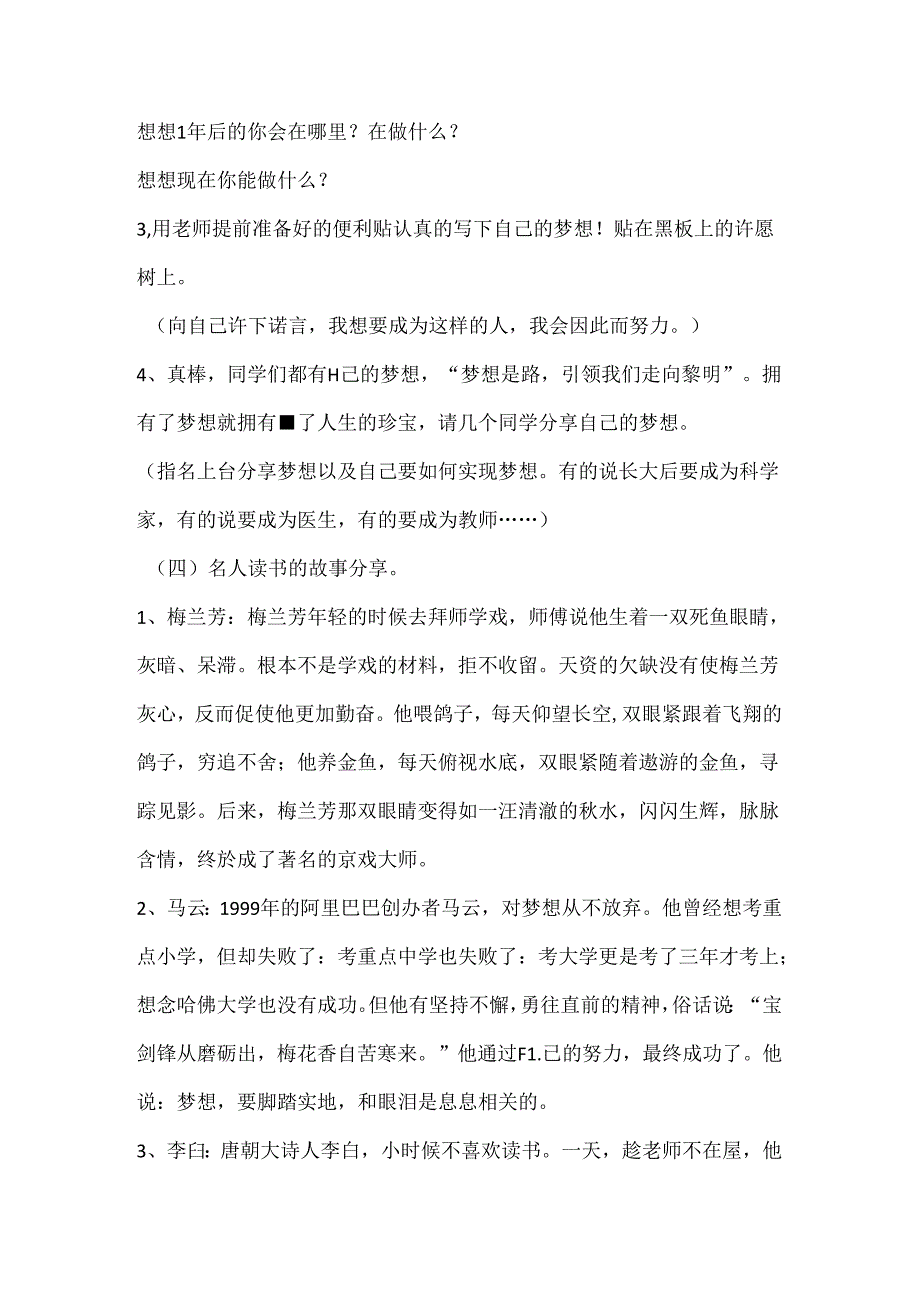 2024年秋季第17周《放飞梦想励志成才》主题班会教学设计.docx_第3页