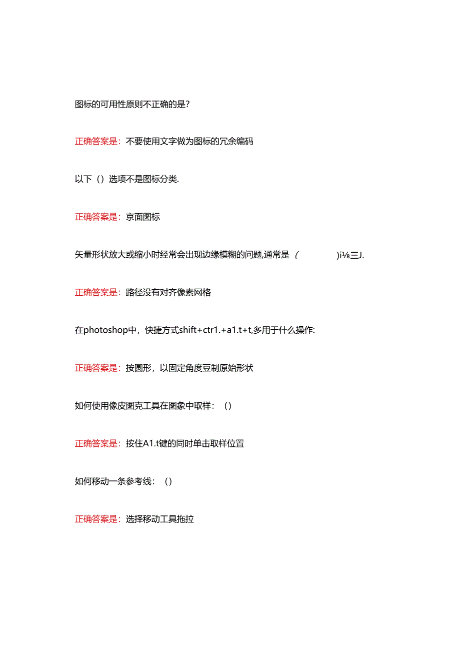 2021年国开电大《移动应用界面设计》形考任务3答案.docx_第2页