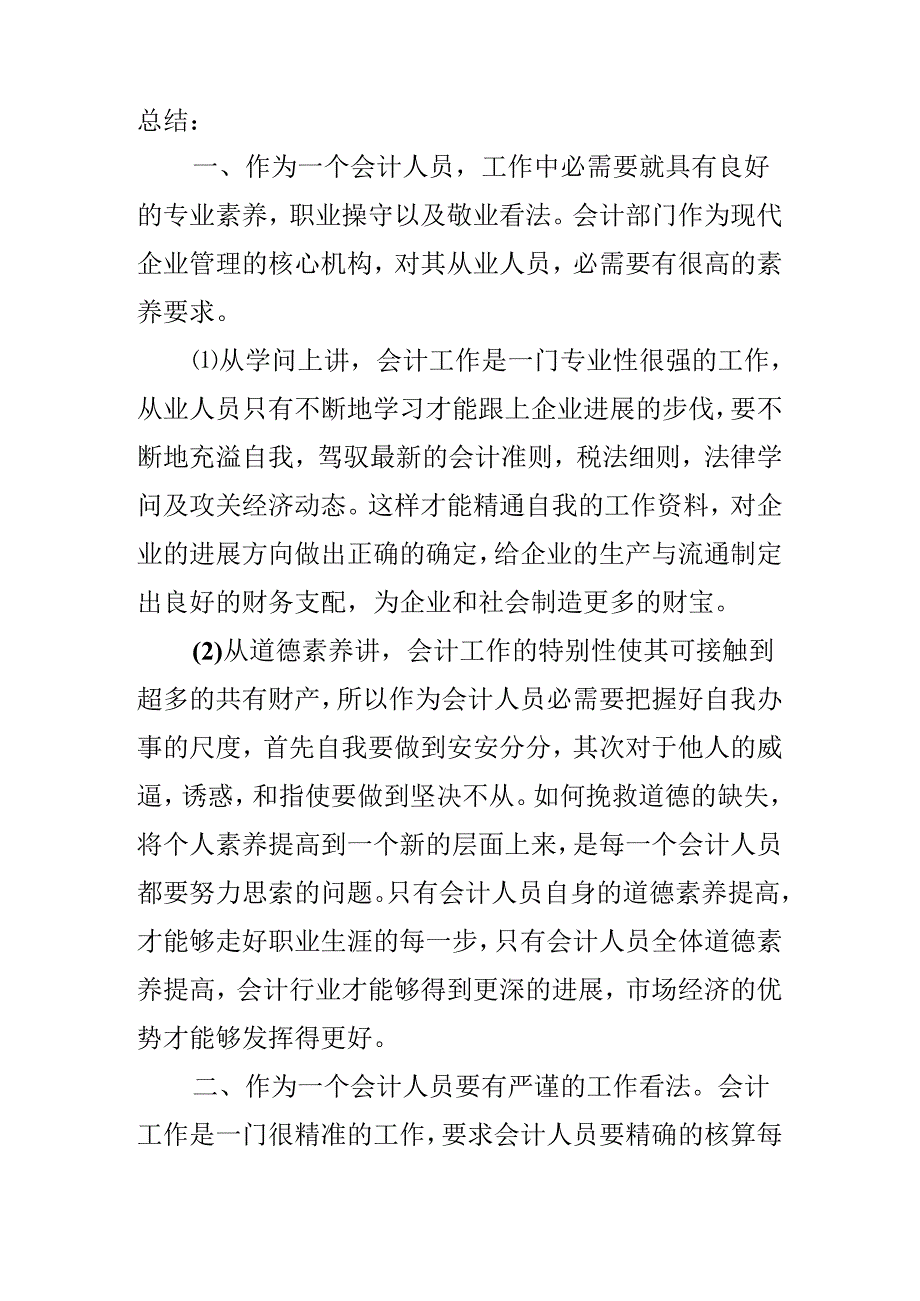 会计沙盘模拟实训心得.docx_第2页