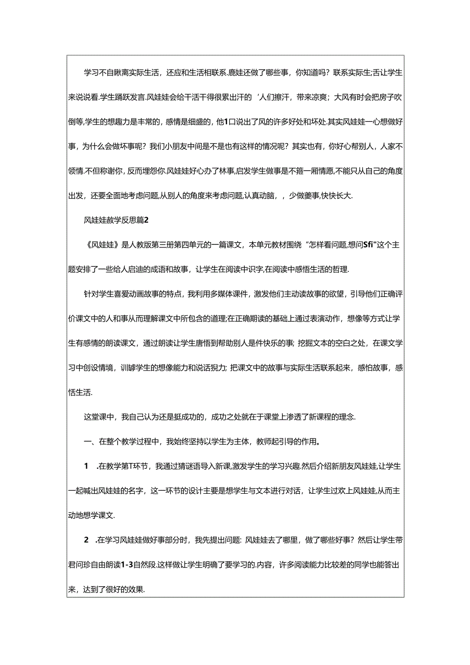 2024年风娃娃教学反思（精选5篇）.docx_第2页