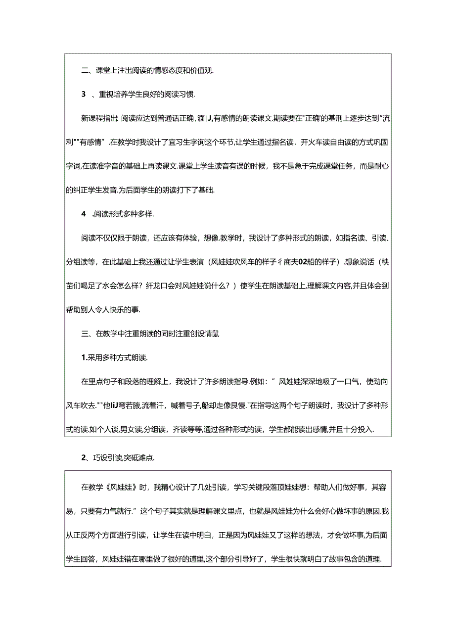 2024年风娃娃教学反思（精选5篇）.docx_第3页