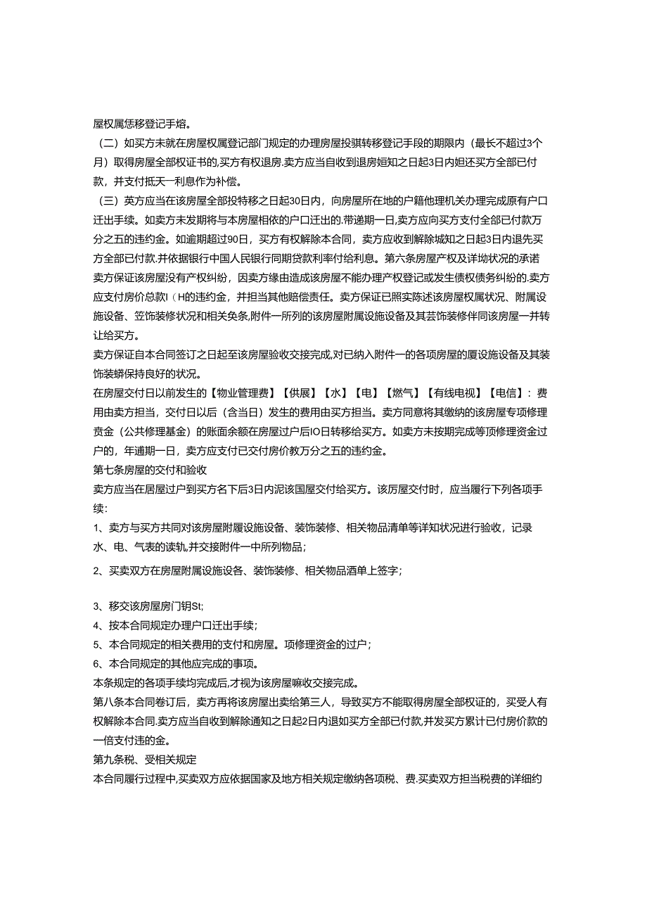 二手房买卖合同样本.docx_第2页