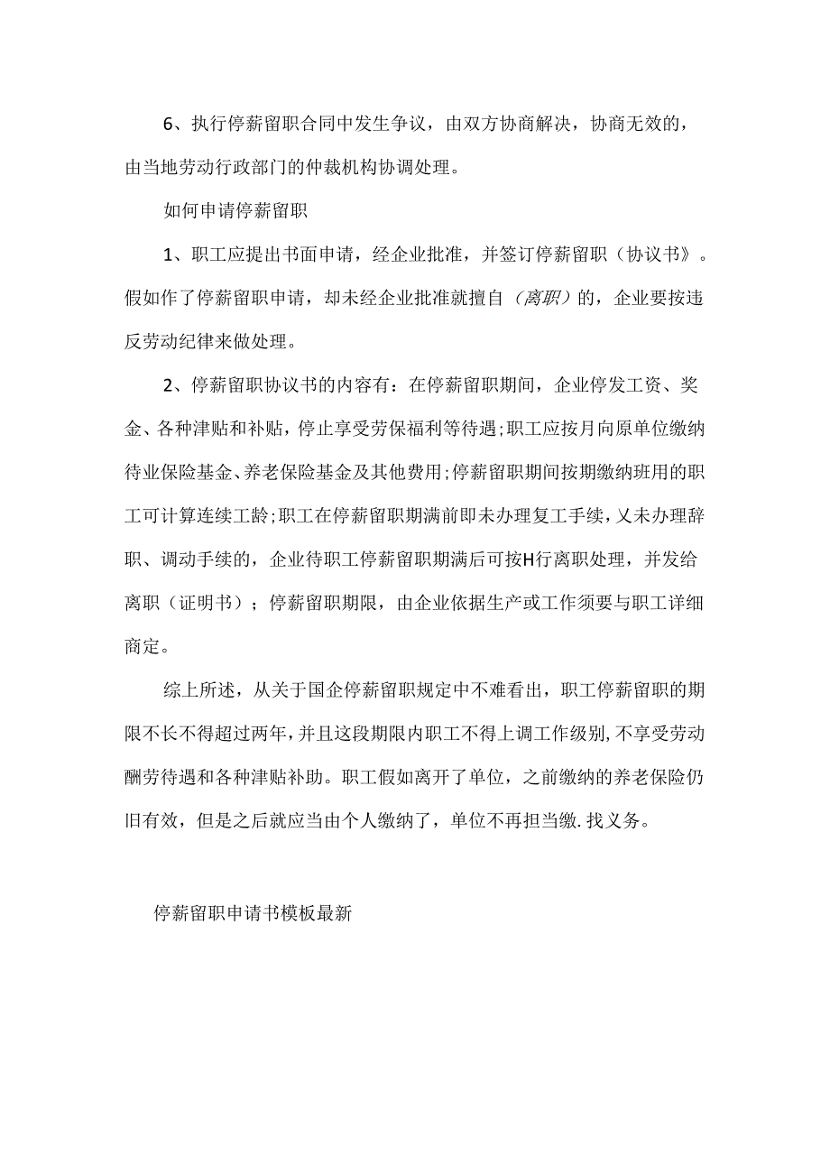 停薪留职申请书模板最新.docx_第3页