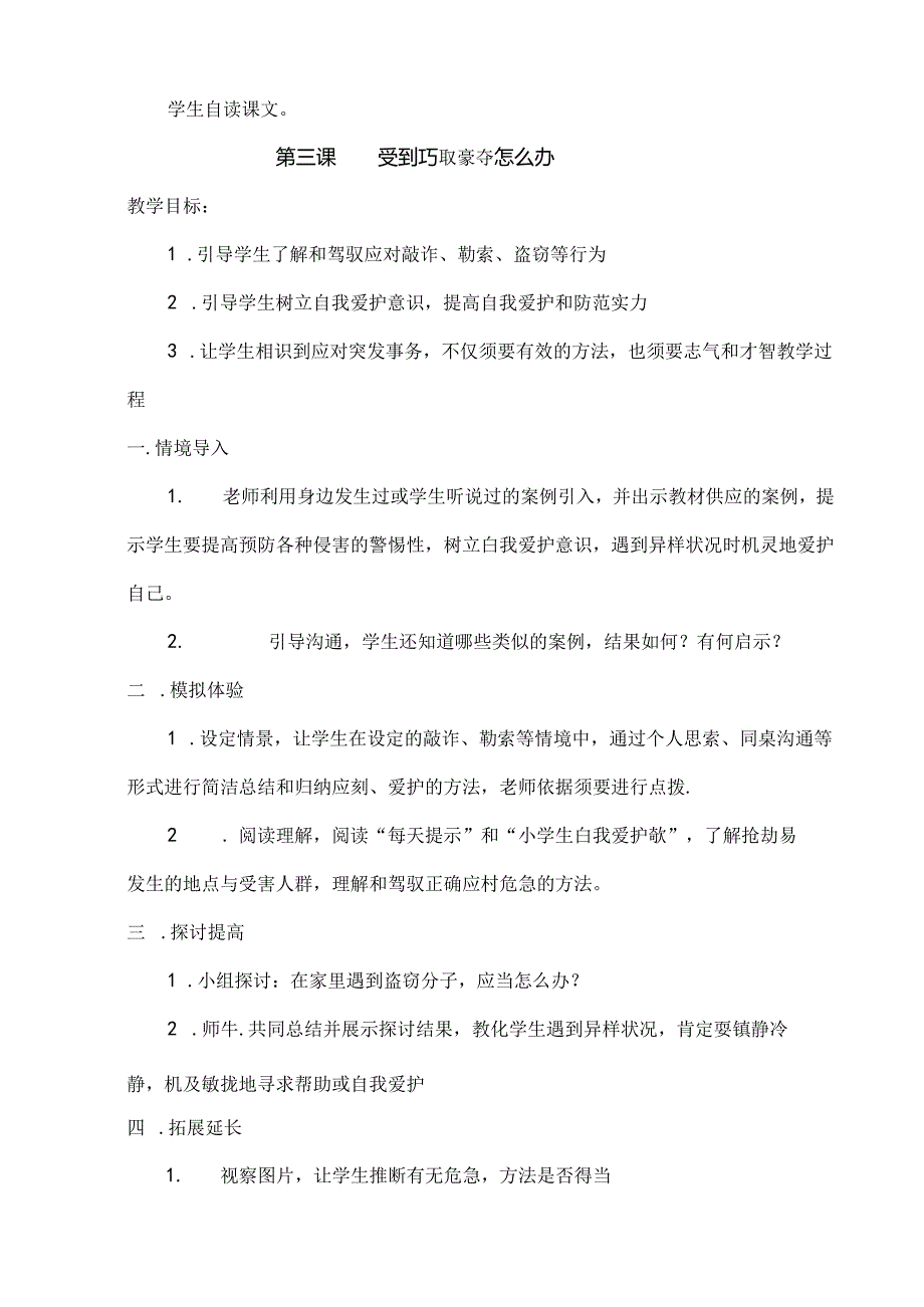 五年级安全教案下册.docx_第3页