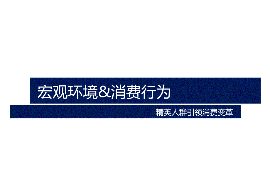 2018家电行业人群洞察报告-23页-【未来营销实验室】.docx_第2页