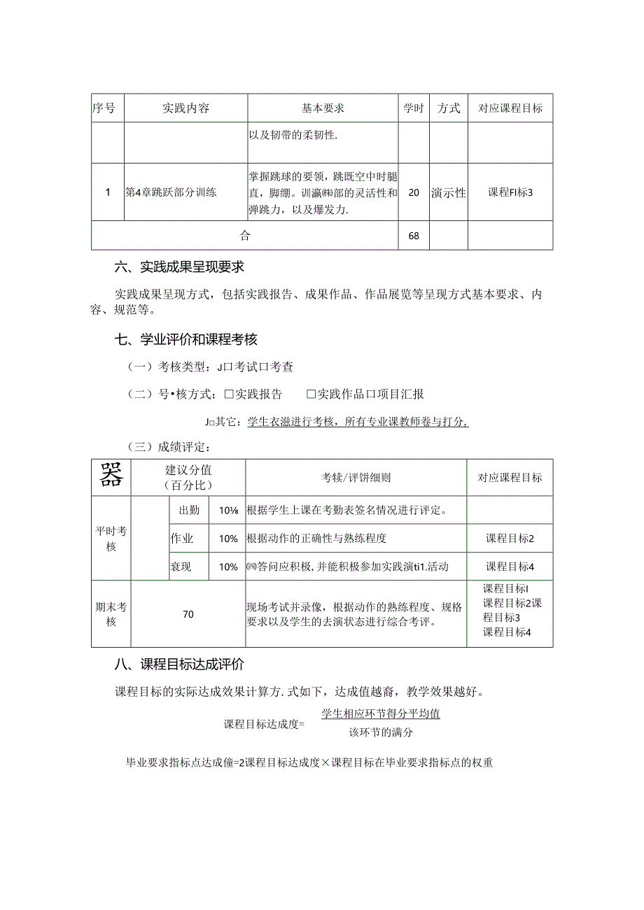 0823S10020-古典舞基训2-2023版人才培养方案课程教学大纲.docx_第3页