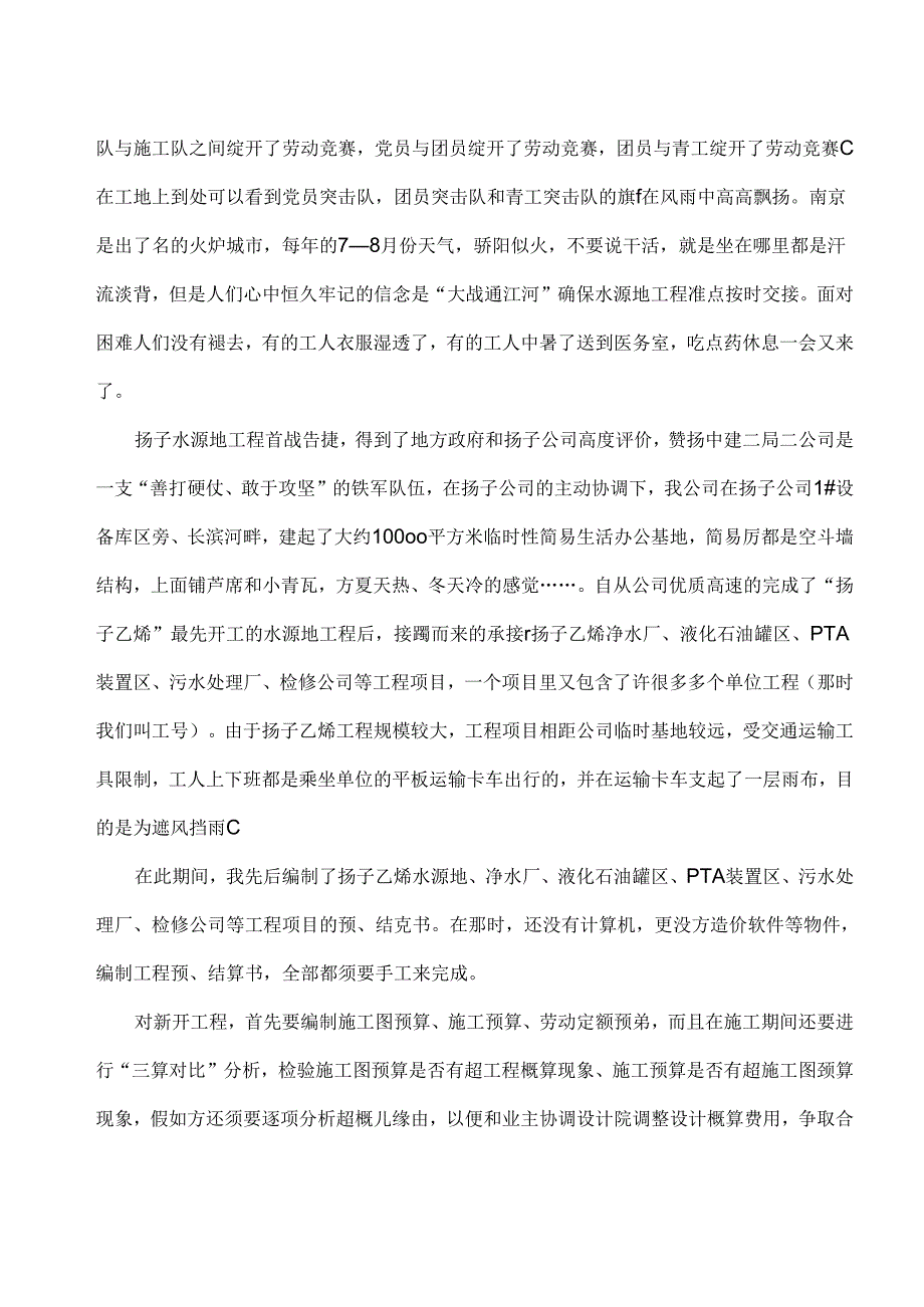 伴随企业成长见证公司发展.docx_第2页