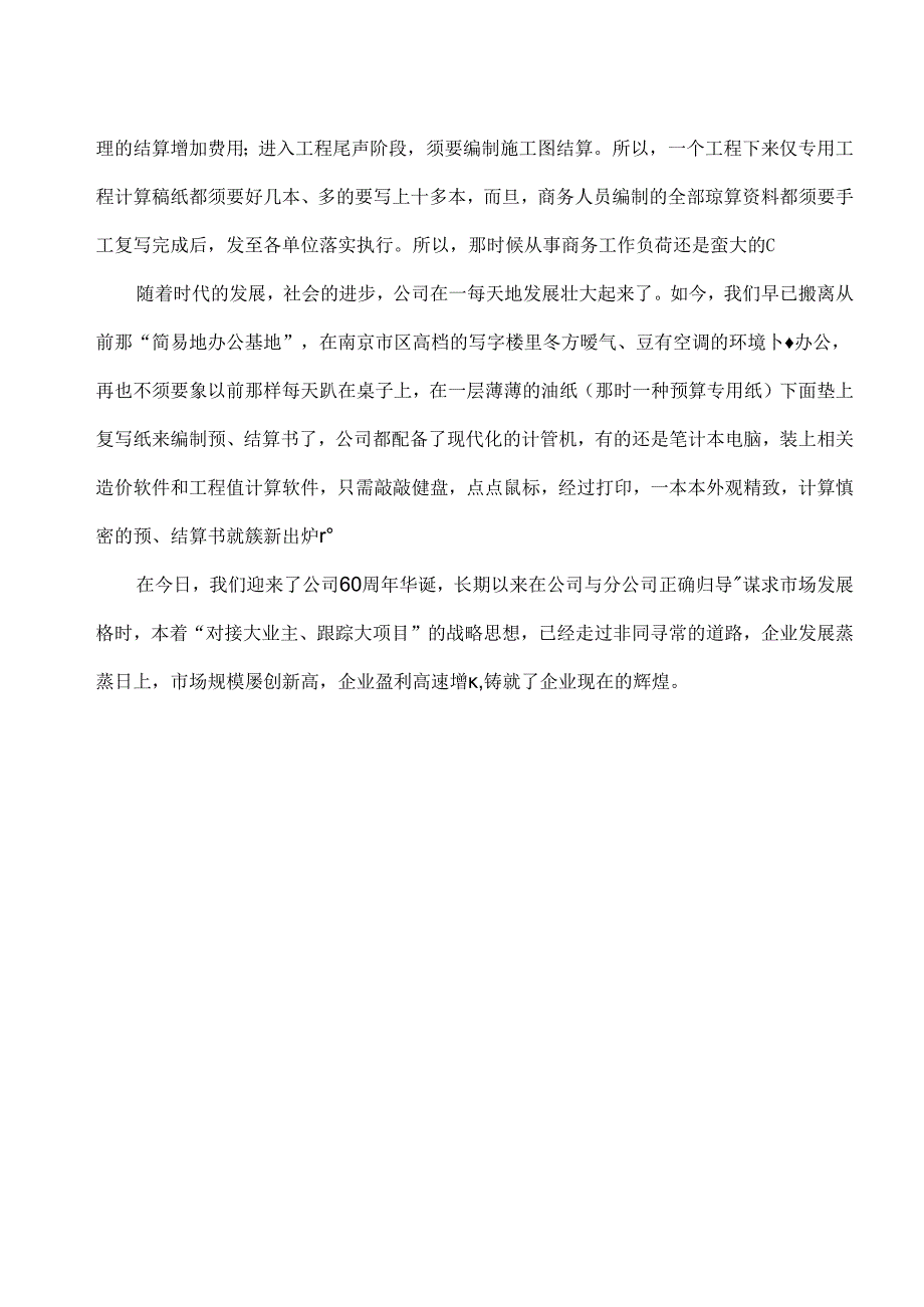 伴随企业成长见证公司发展.docx_第3页