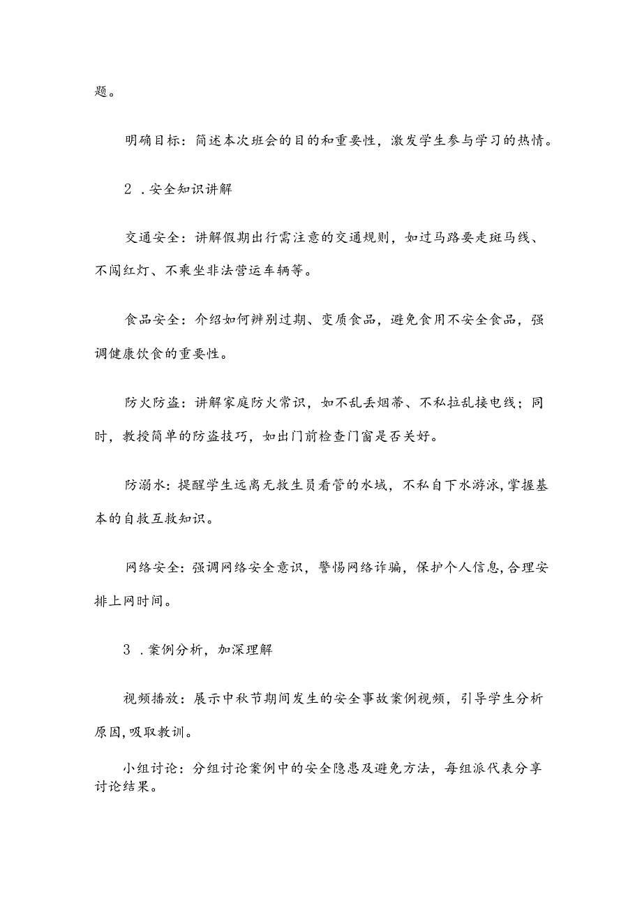 中秋节假期安全教育主题班会教案.docx_第2页