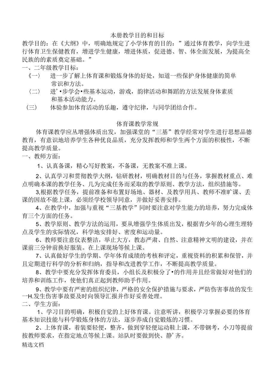 2020年小学四年级体育教案全册精品版.docx_第1页