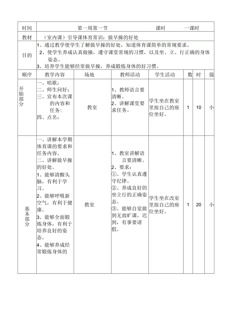 2020年小学四年级体育教案全册精品版.docx_第3页