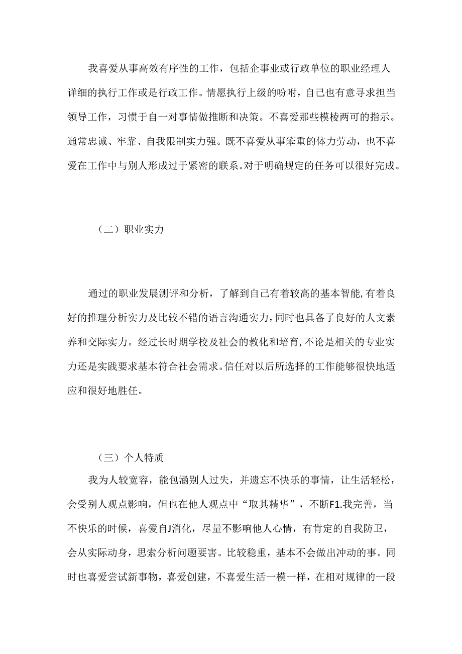 会计专业大学生职业生涯规划书范文.docx_第2页