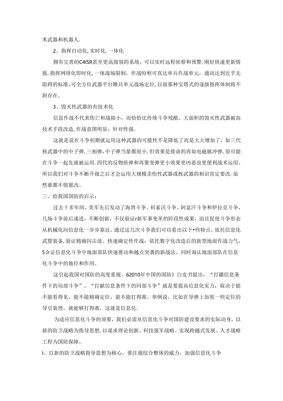 信息化战争对我国国防的几点启示.docx_第2页