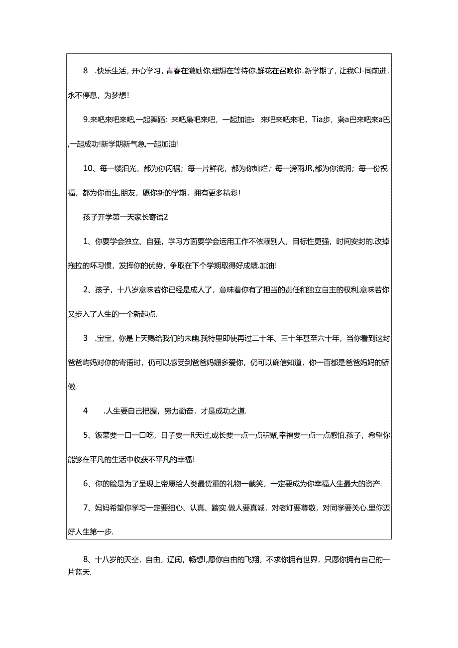 2024年年孩子开学第一天家长寄语.docx_第2页