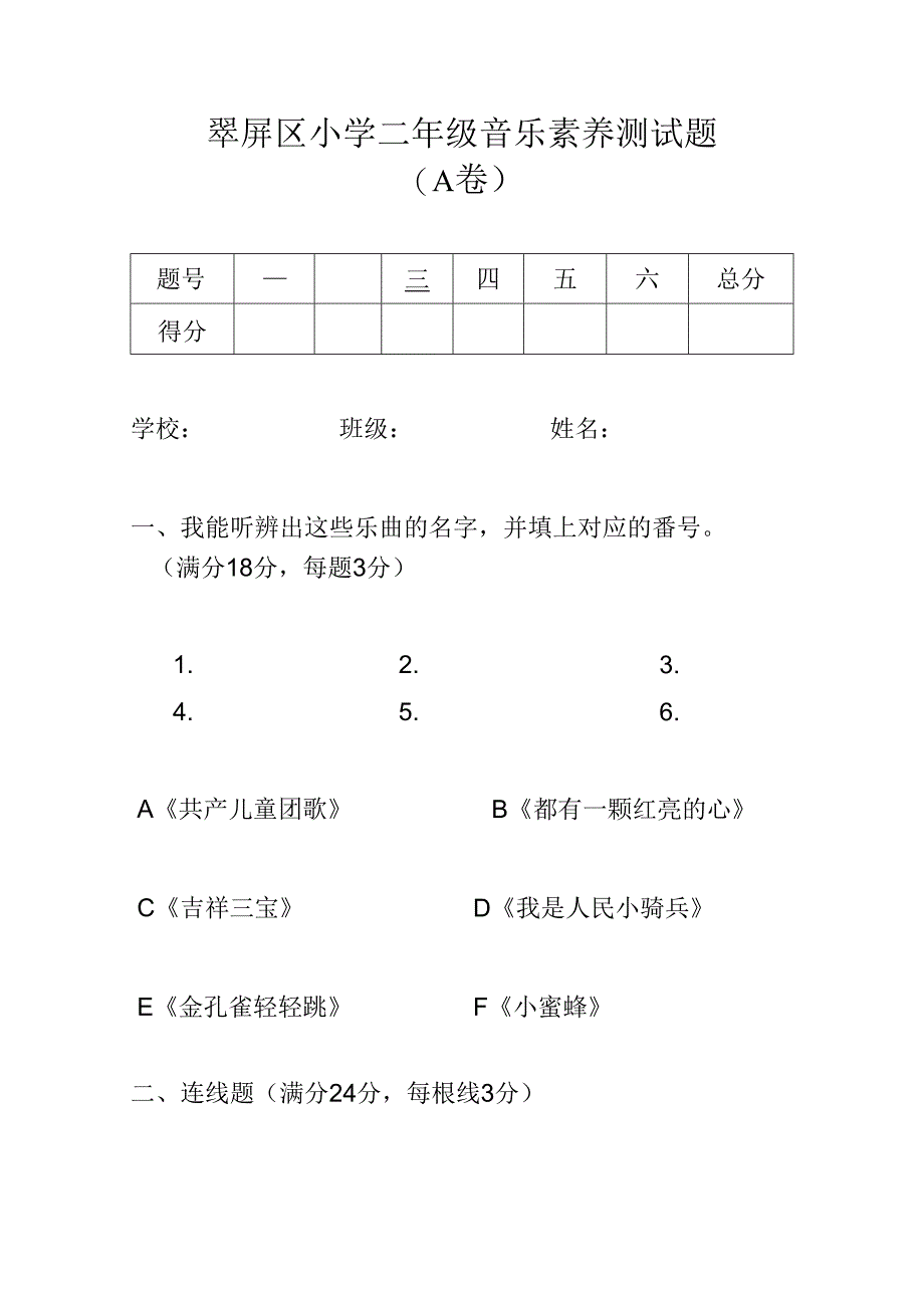 二年级音乐素养测试A卷.docx_第1页