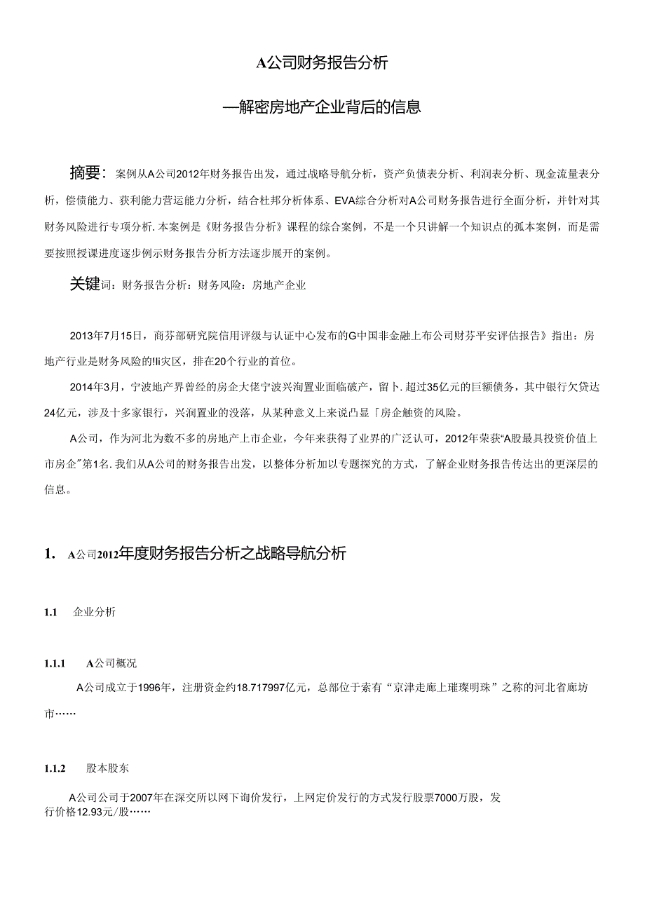 A公司财务报表分析.docx_第2页