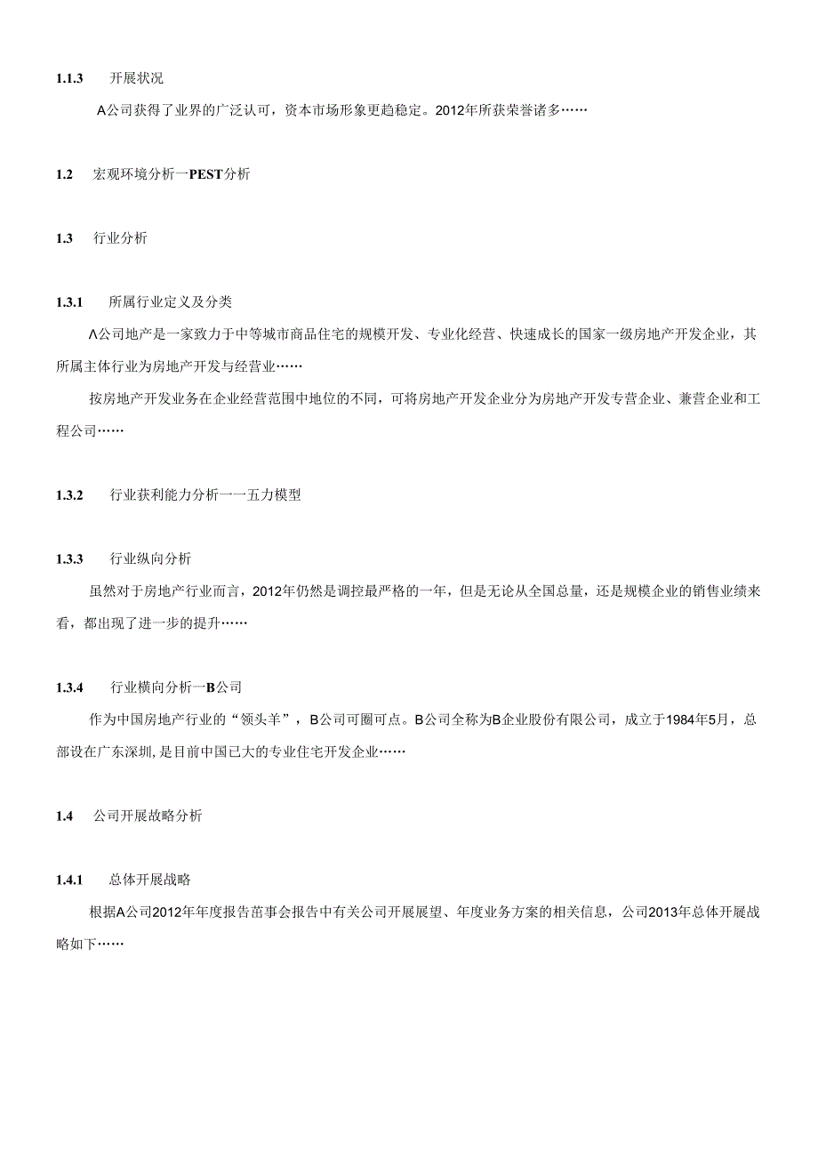 A公司财务报表分析.docx_第3页