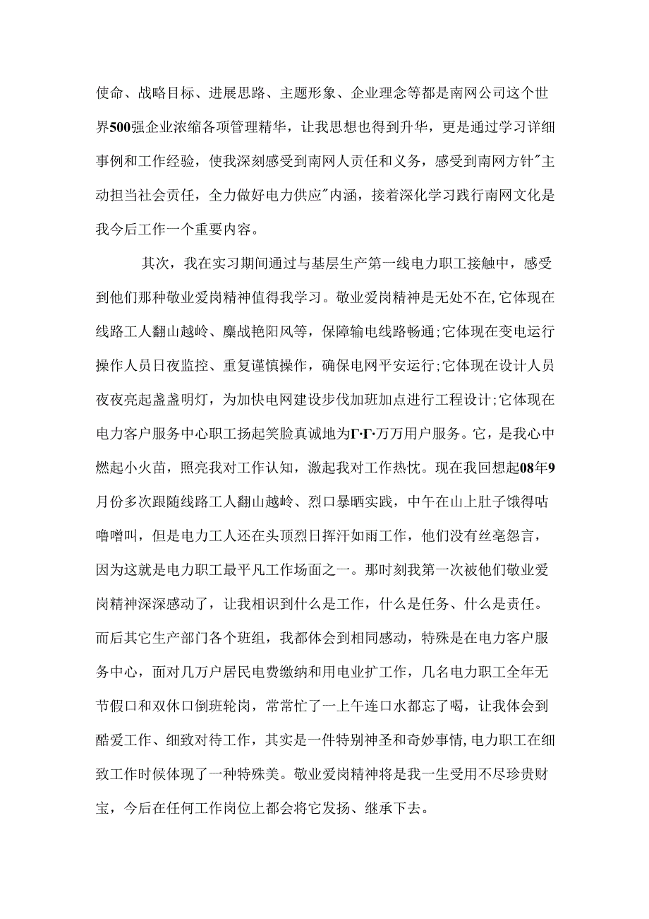 供电所申请书.docx_第2页