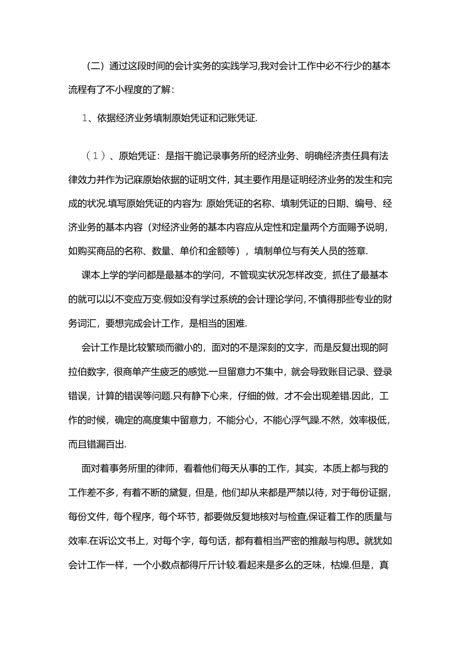 会计生社会实习报告范文.docx_第3页