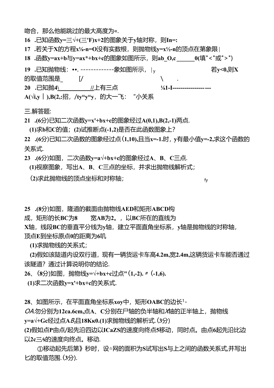 二次函数全章测试题.docx_第2页