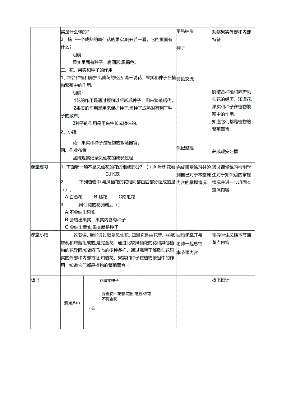 2.7《花果实种子》教案 人教鄂教版小学科学三年级下册.docx_第3页