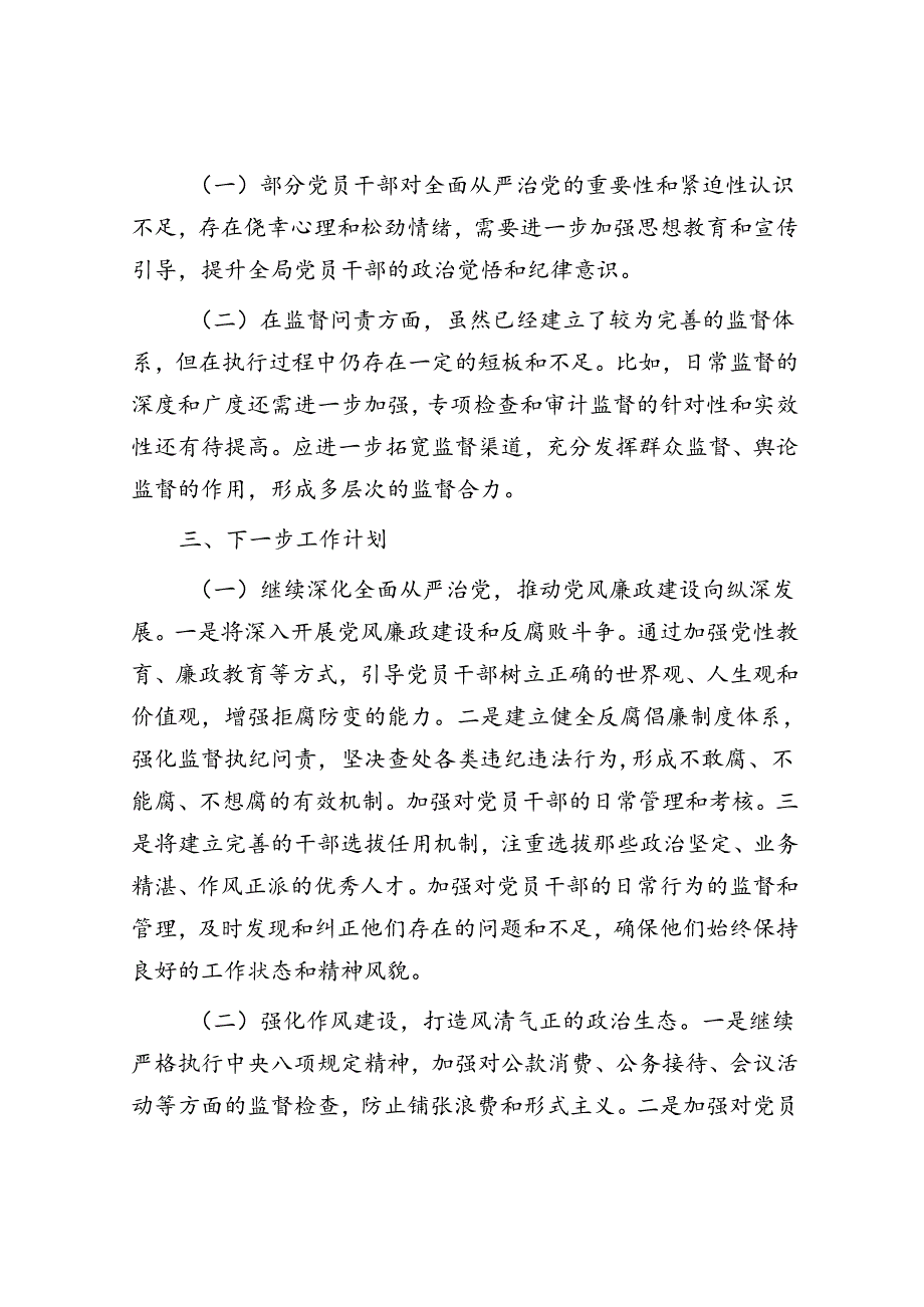 2024年市场监管局纪检工作座谈交流心得分享&提升干部教育培训数字化水平.docx_第3页