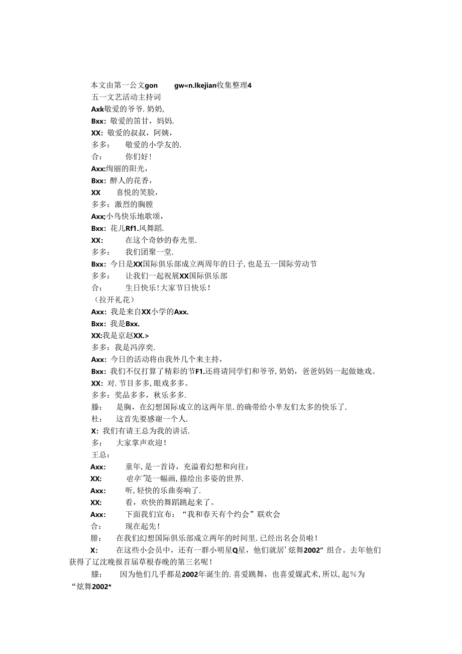 五一文艺活动主持词.docx_第1页