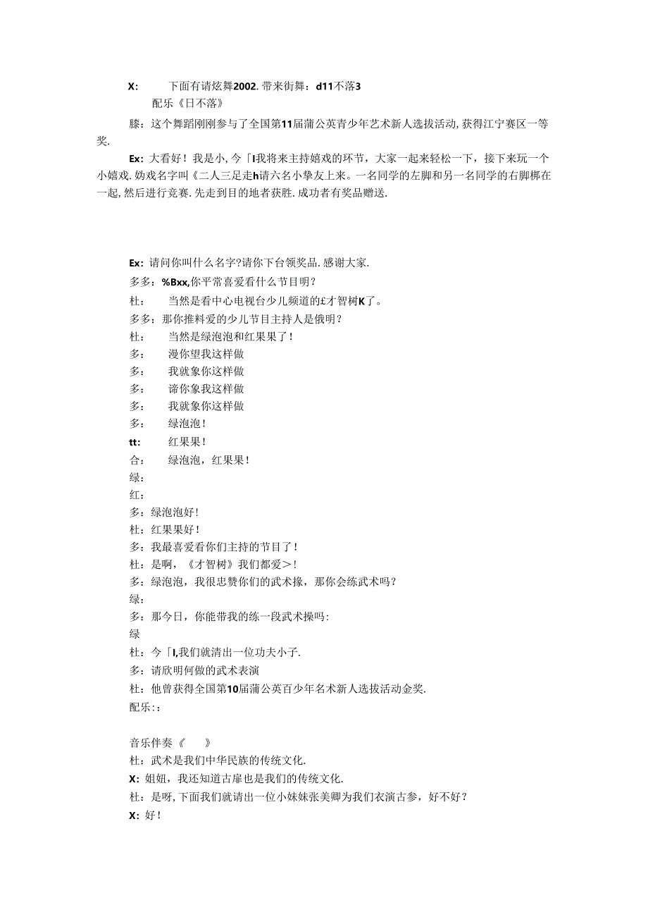 五一文艺活动主持词.docx_第2页