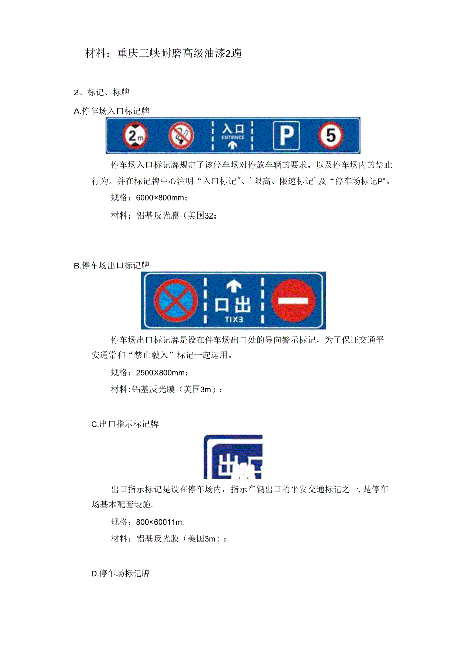 停车场交通标志设计方案.docx_第2页