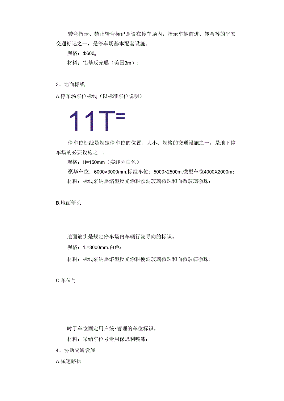 停车场交通标志设计方案.docx_第3页