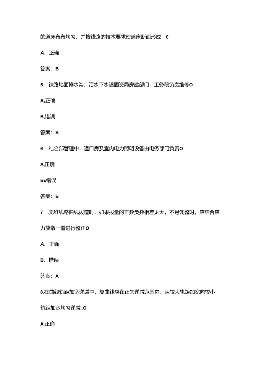 2024全国行业职业技能竞赛全国铁路线路工大赛理论考试题库-下（判断题汇总）.docx_第2页