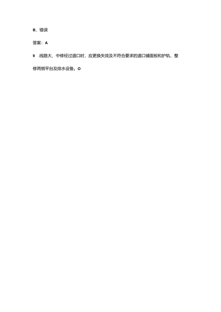 2024全国行业职业技能竞赛全国铁路线路工大赛理论考试题库-下（判断题汇总）.docx_第3页