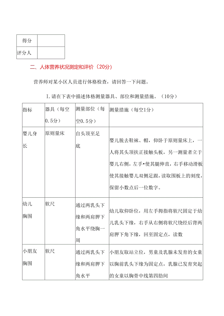 2024年公共营养师三级考试试卷及答案.docx_第1页