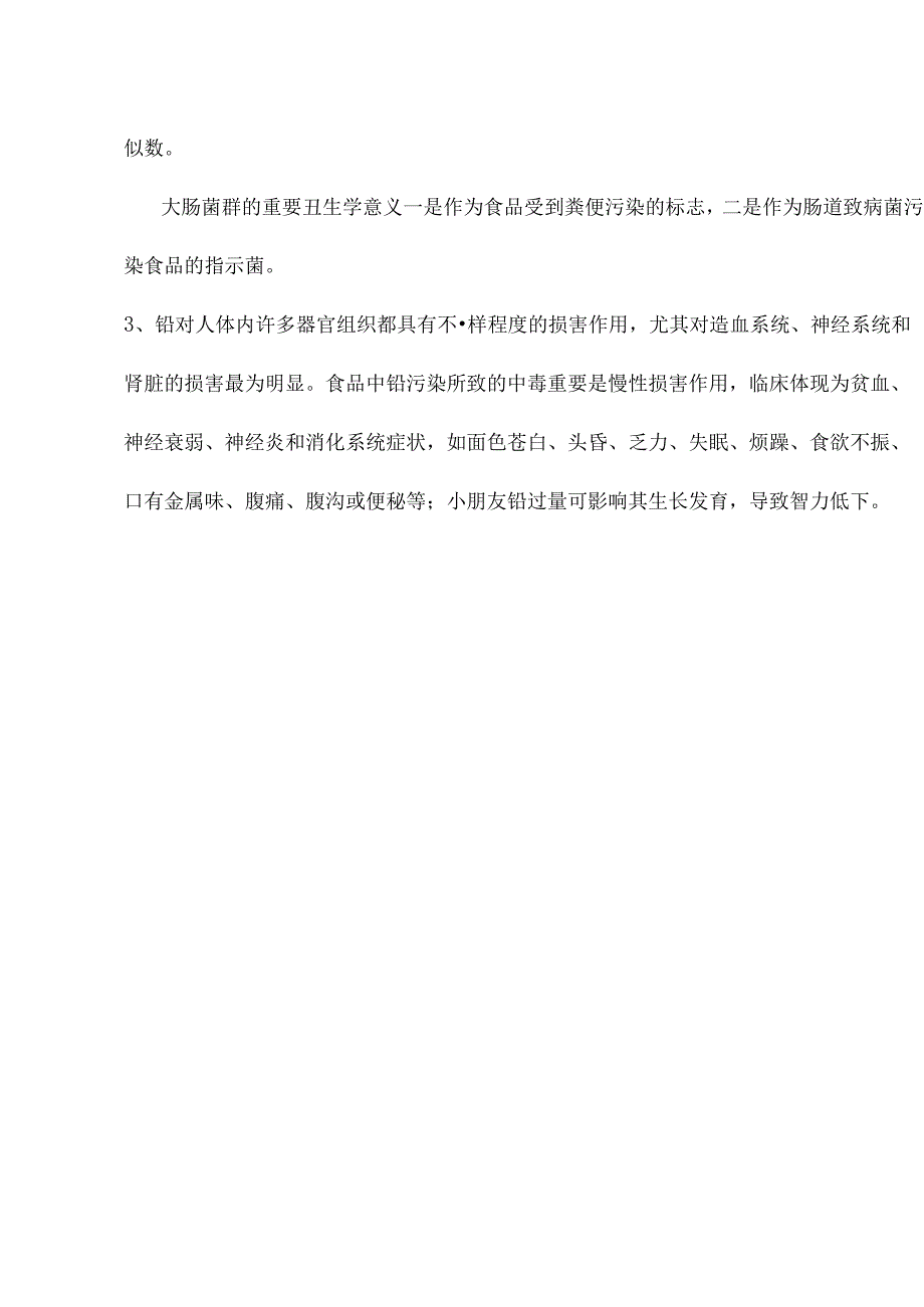 2024年公共营养师三级考试试卷及答案.docx_第3页