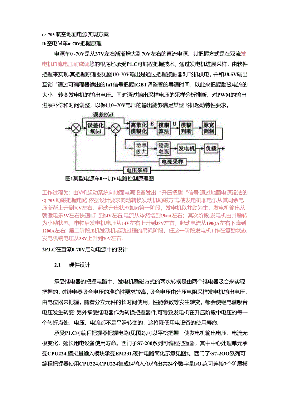 0-70V航空地面电源方案.docx_第1页