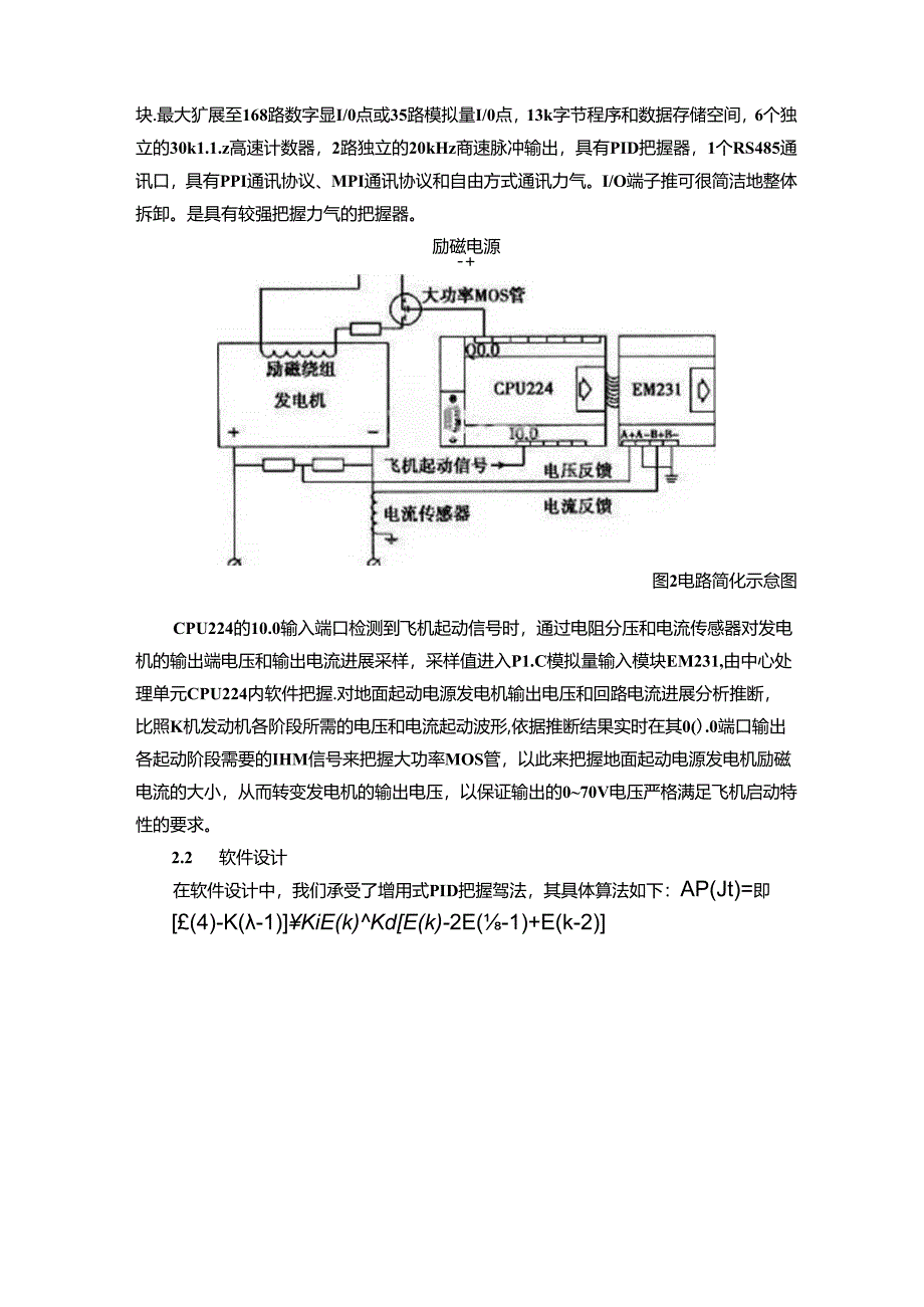 0-70V航空地面电源方案.docx_第2页