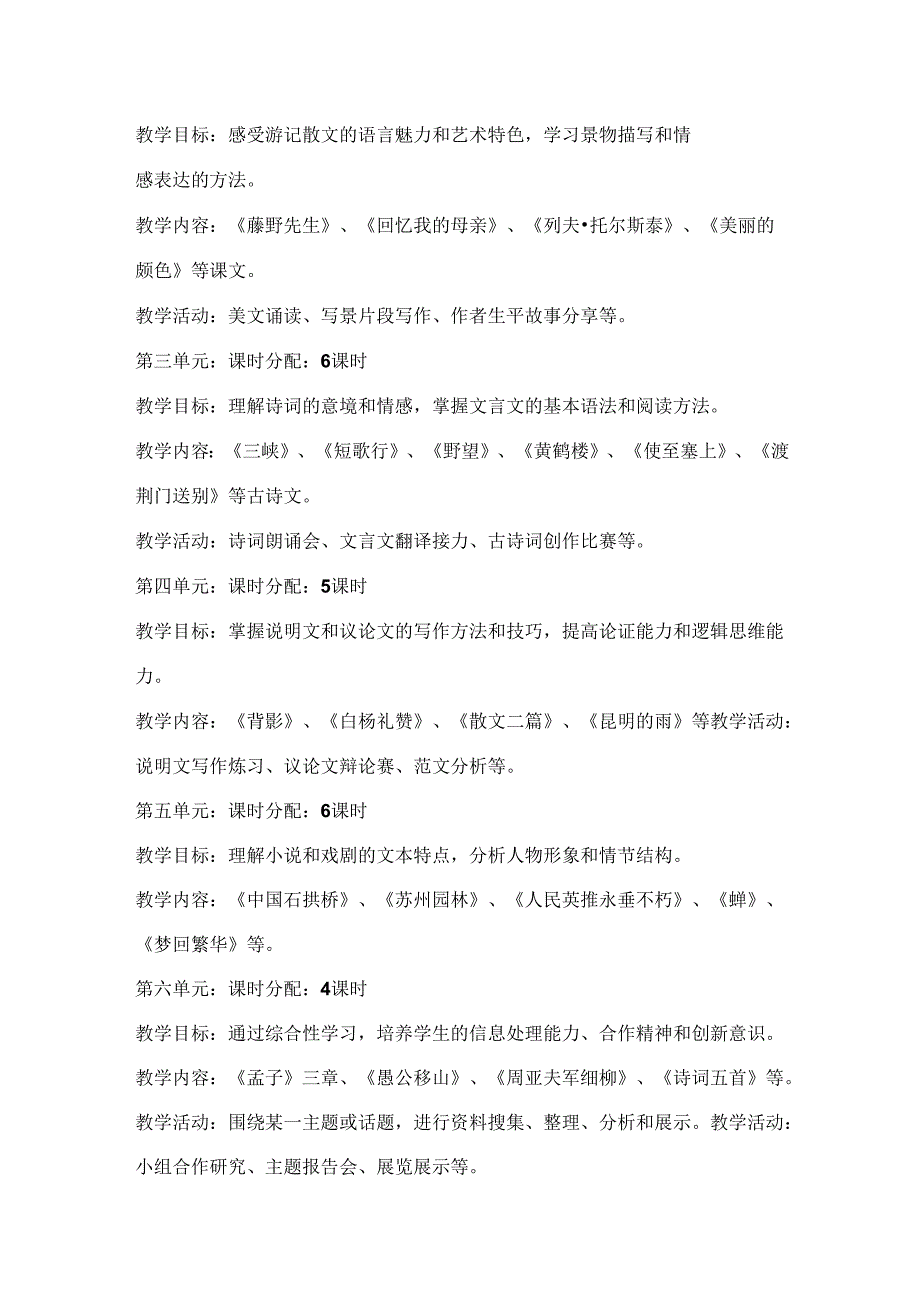 2024～2025学年九年级上册教学计划及进度表「含答案」.docx_第2页