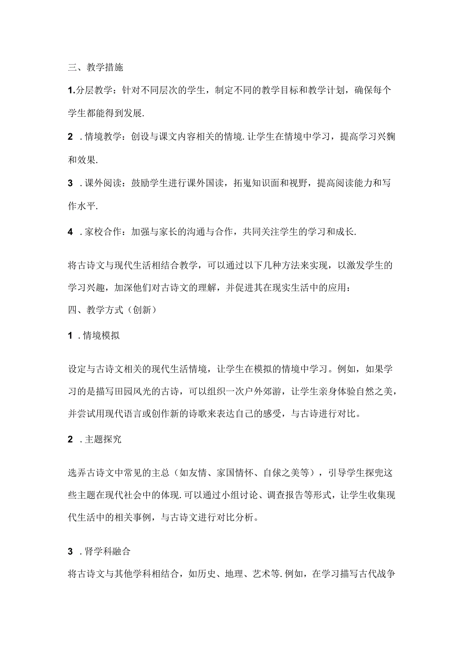 2024～2025学年九年级上册教学计划及进度表「含答案」.docx_第3页