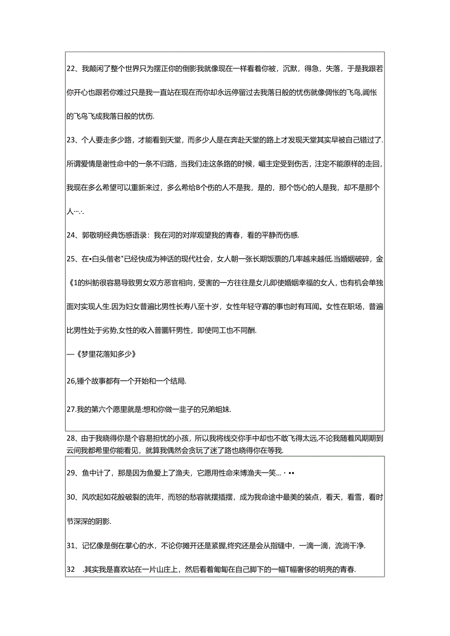 2024年年通用郭敬明的语录46条.docx_第3页