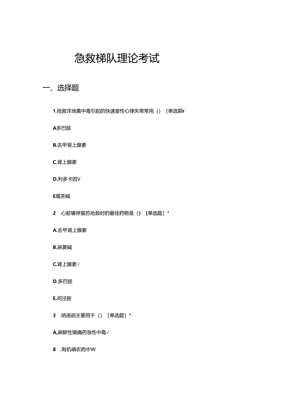 2024年急救梯队理论考核试题及答案.docx_第1页