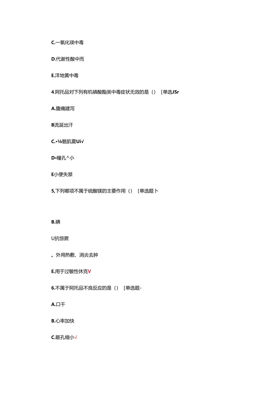 2024年急救梯队理论考核试题及答案.docx_第2页