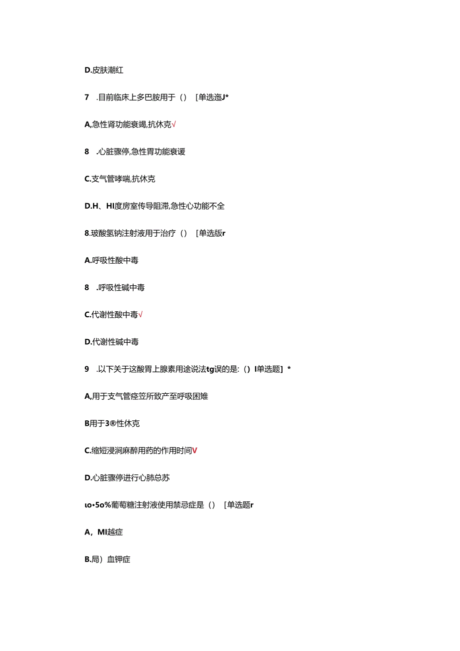 2024年急救梯队理论考核试题及答案.docx_第3页